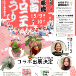 マロニエまつりチラシ