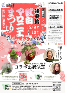 マロニエまつりチラシ